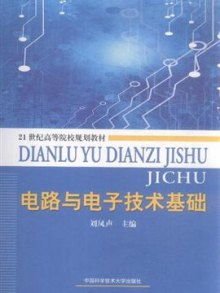 電路與電子技術(shù)基礎(chǔ)