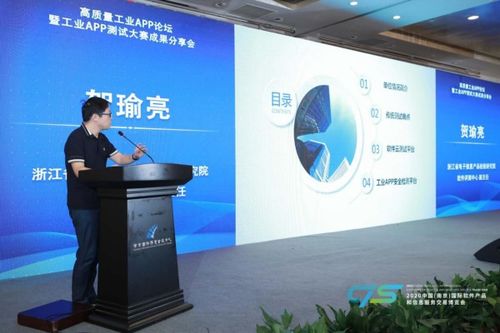 高質(zhì)量工業(yè)app論壇 暨工業(yè)app測試大賽成果分享會圓滿落幕