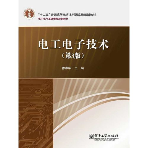 電工電子技術(shù) 書(shū)籍